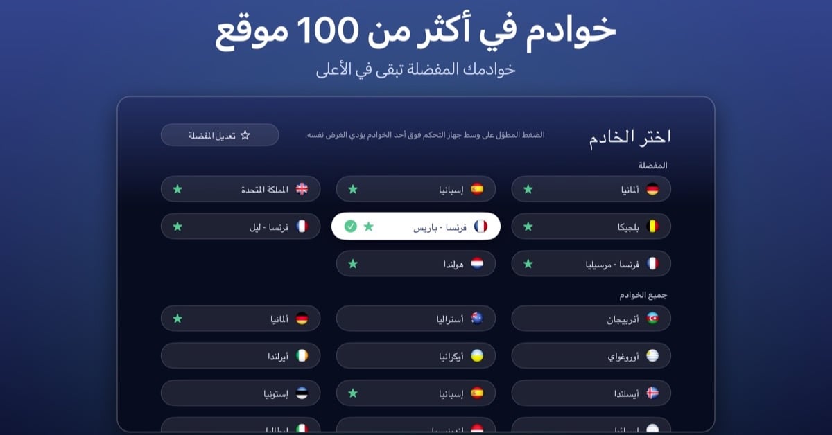قائمة الخوادم في تطبيق Le VPN على Apple TV مع قسم المفضلة والأعلام