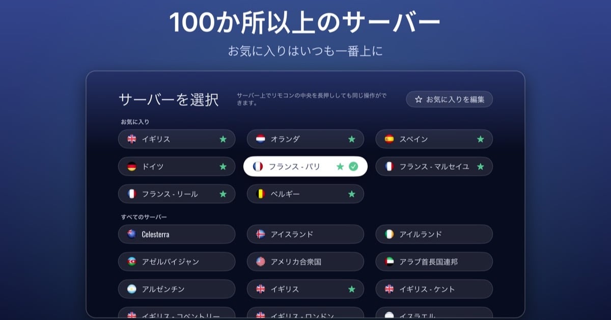 お気に入りセクションと国旗が表示された Le VPN Apple TV アプリのサーバー一覧