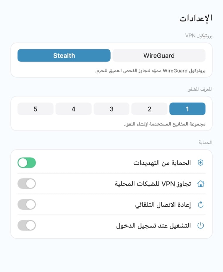 إعدادات تطبيق Le VPN على Mac: تبديل البروتوكول والمعرف المشفر وخيارات الحماية