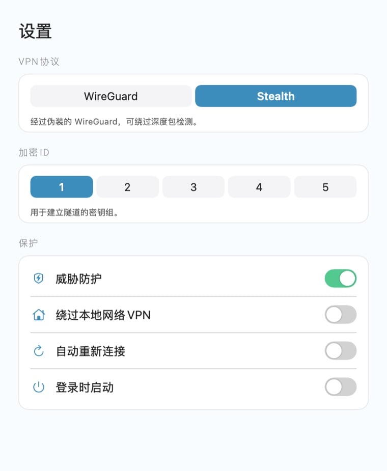 Le VPN Mac 应用设置：协议切换、「加密ID」和保护选项