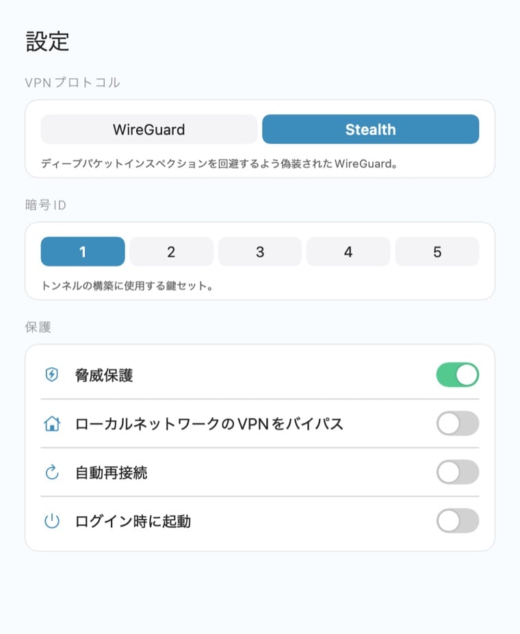 Le VPN Mac アプリの設定: プロトコル切り替え、暗号 ID、保護オプション