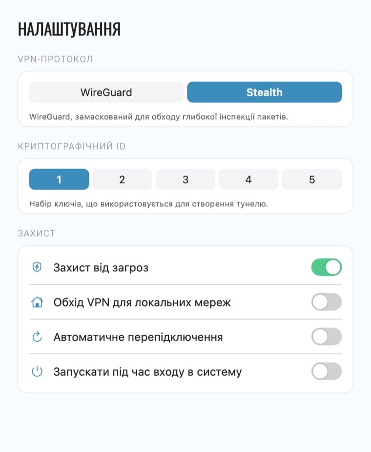 Налаштування застосунку Le VPN для Mac: перемикач протоколу, криптографічний ID і параметри захисту