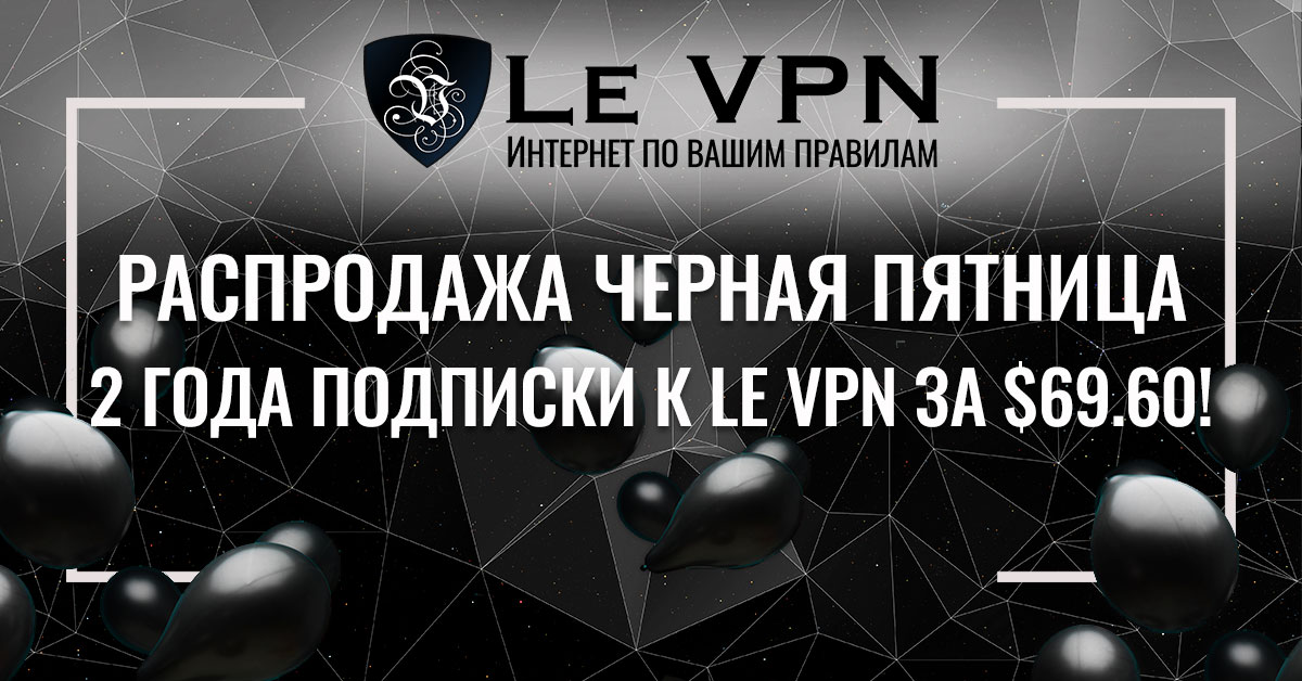 Распродажа Черная Пятница