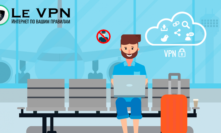 Как обеспечить свою кибер безопасность в "умном" аэропорту? | VPN для IoT | ВПН для Интернета вещей | Устройства IoT в аэропорту | Le VPN | ВПН
